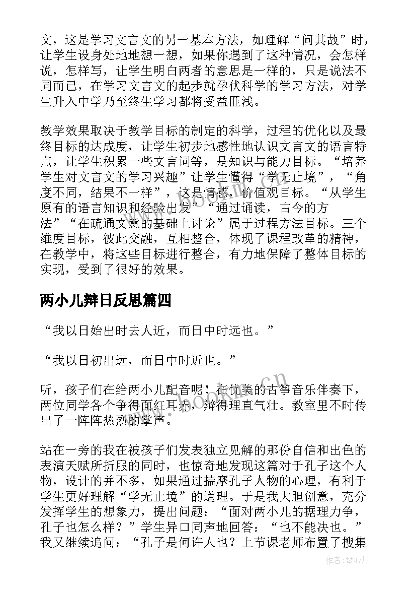 2023年两小儿辩日反思 两小儿辩日教学反思(精选5篇)