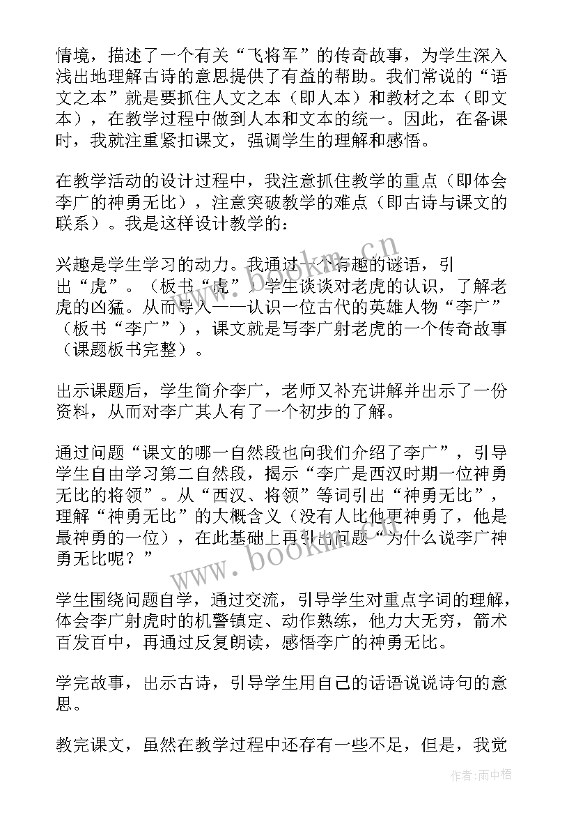 最新小学三年级语文的教案教学反思 教学反思小学三年级语文(实用6篇)