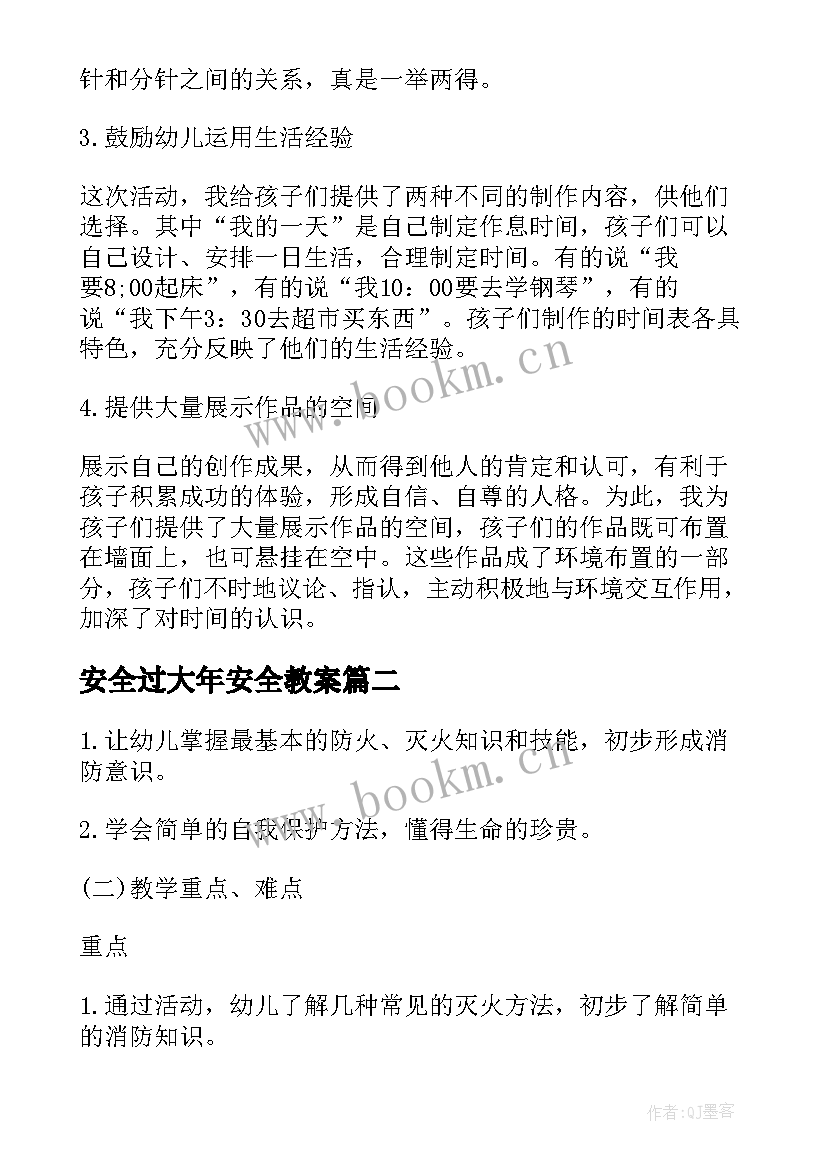 2023年安全过大年安全教案(优质9篇)