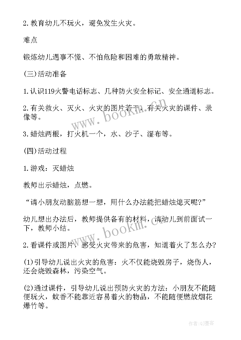 2023年安全过大年安全教案(优质9篇)