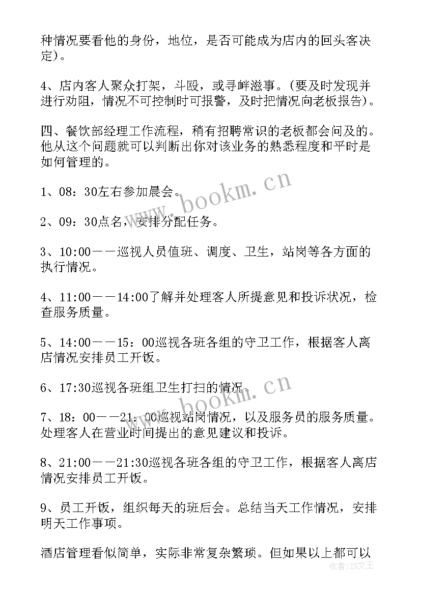 面试餐饮自我介绍(实用5篇)