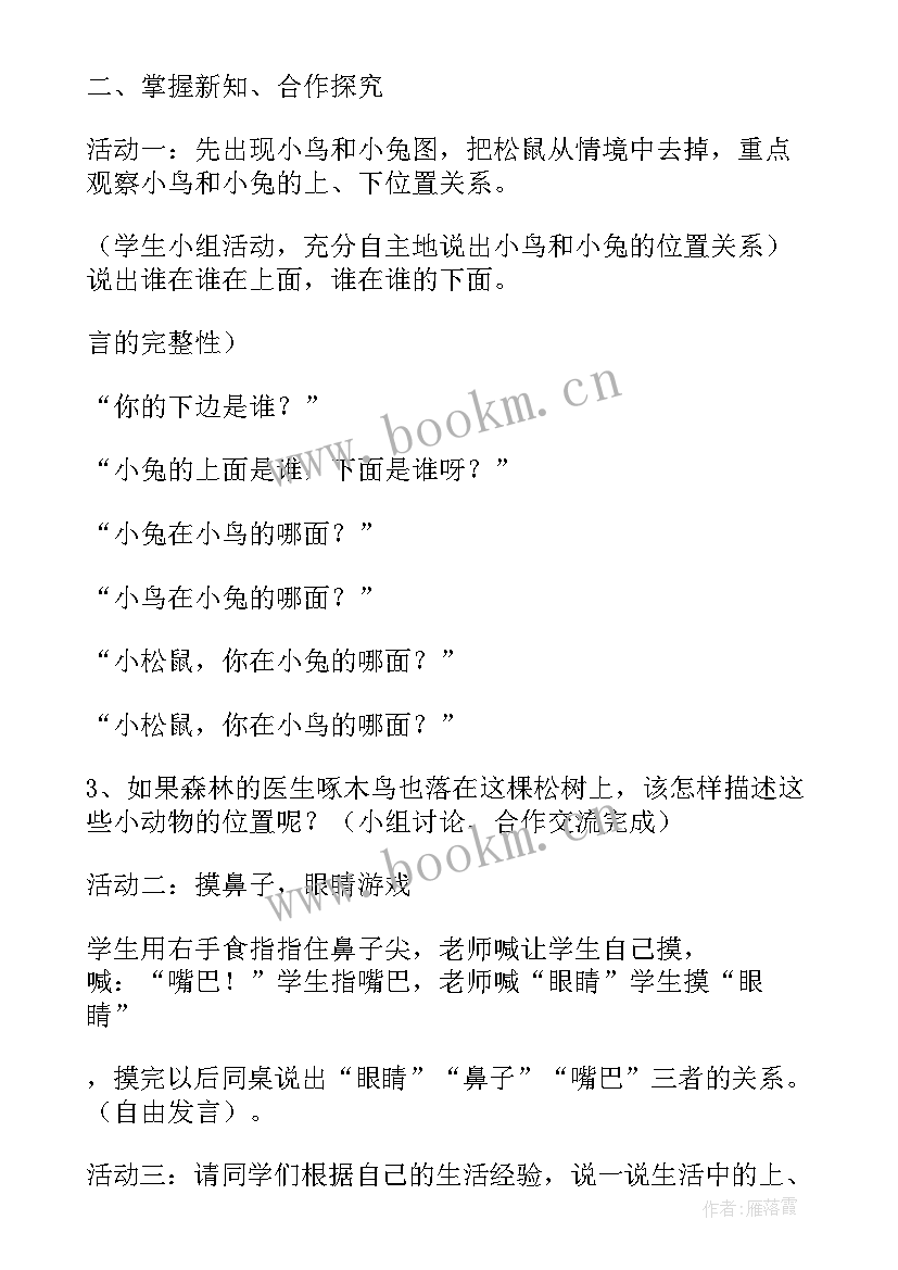 最新一年级数学分类教学反思(精选6篇)