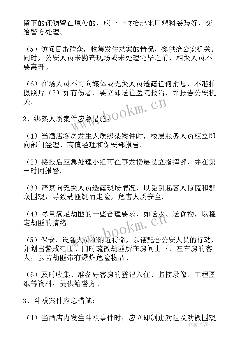 环保局环境突发事件应急预案 突发事件的应急预案(汇总8篇)