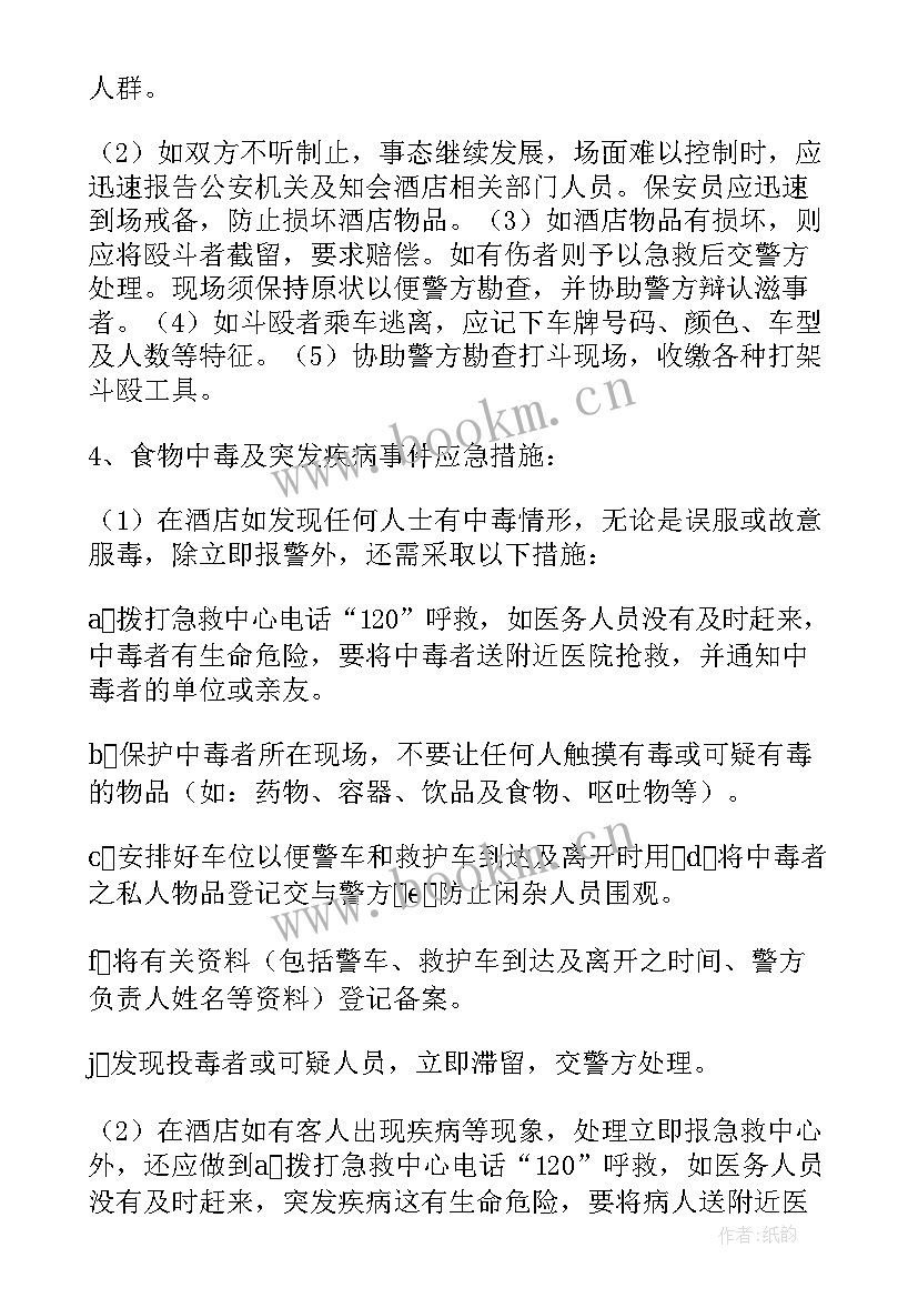 环保局环境突发事件应急预案 突发事件的应急预案(汇总8篇)