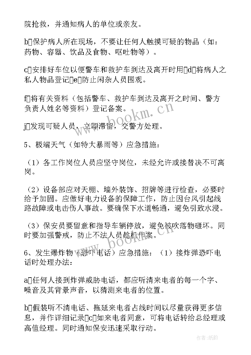 环保局环境突发事件应急预案 突发事件的应急预案(汇总8篇)