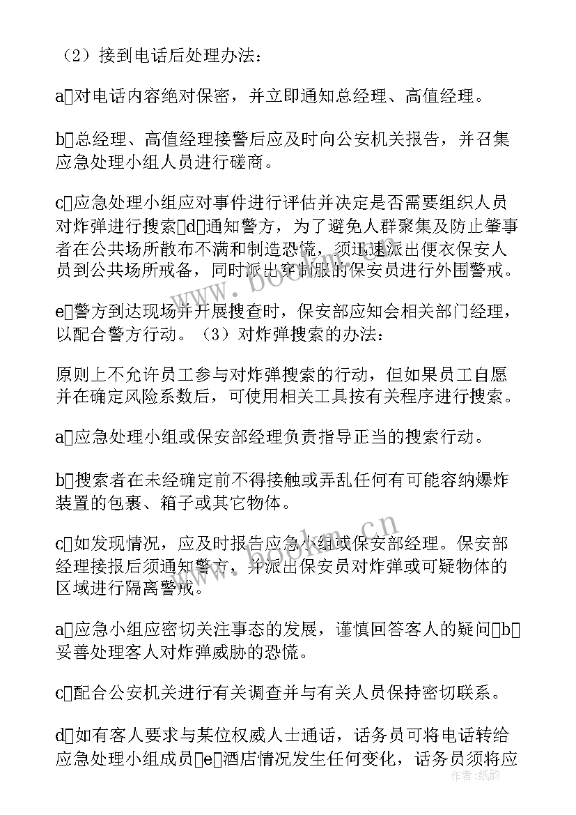 环保局环境突发事件应急预案 突发事件的应急预案(汇总8篇)