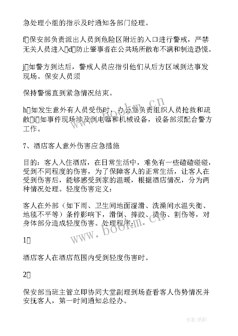 环保局环境突发事件应急预案 突发事件的应急预案(汇总8篇)