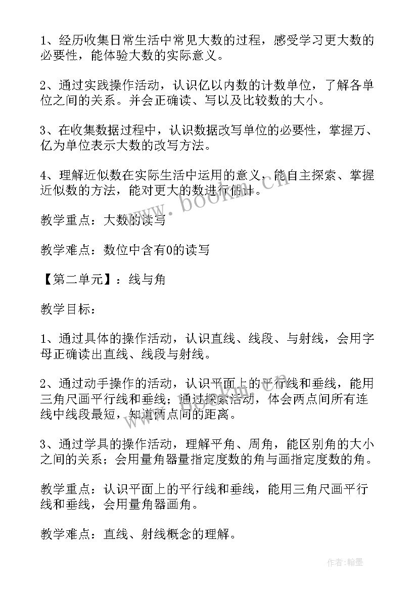 最新小学数学四年级教学工作计划(优质10篇)