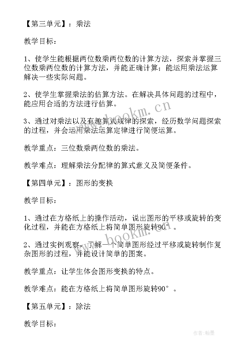 最新小学数学四年级教学工作计划(优质10篇)