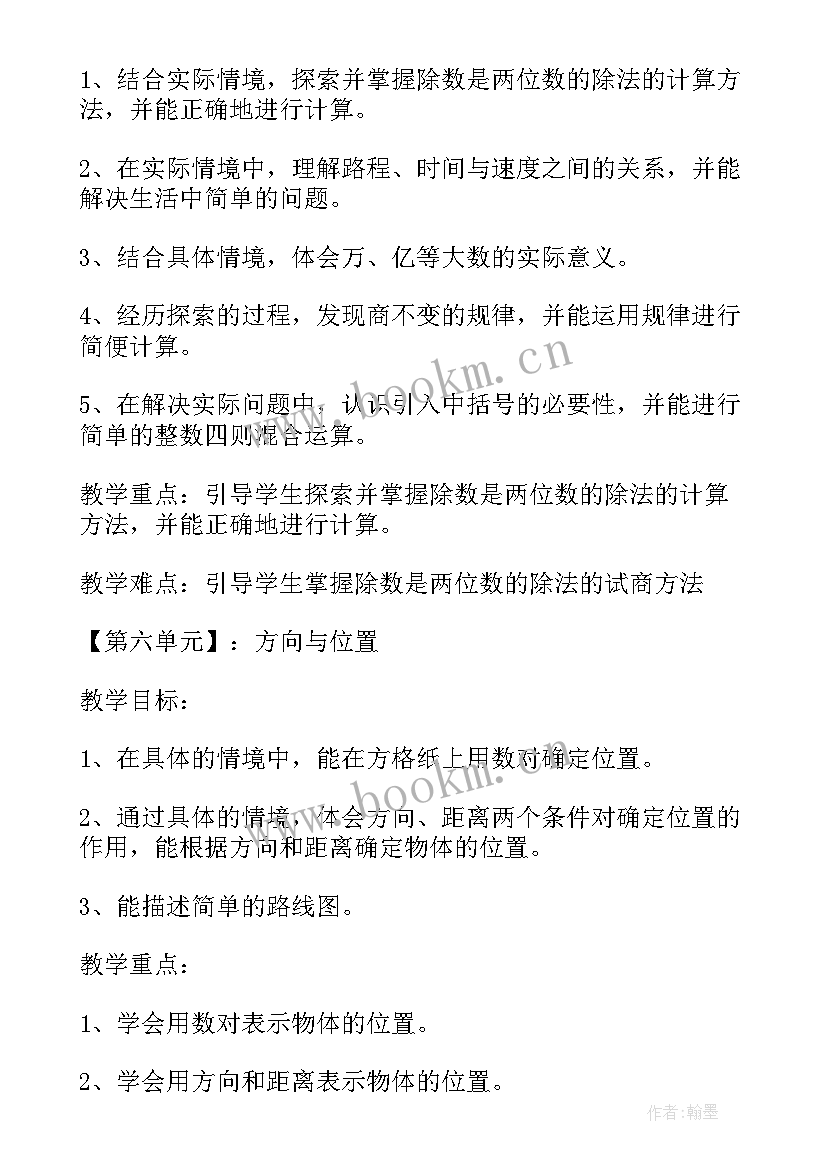 最新小学数学四年级教学工作计划(优质10篇)