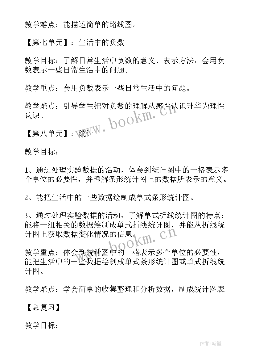 最新小学数学四年级教学工作计划(优质10篇)