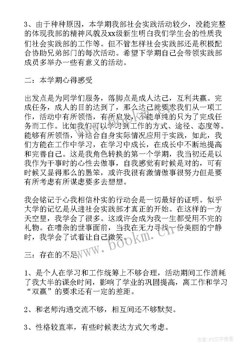 学生会实践部述职报告个人 学生会社会实践部述职报告(实用5篇)