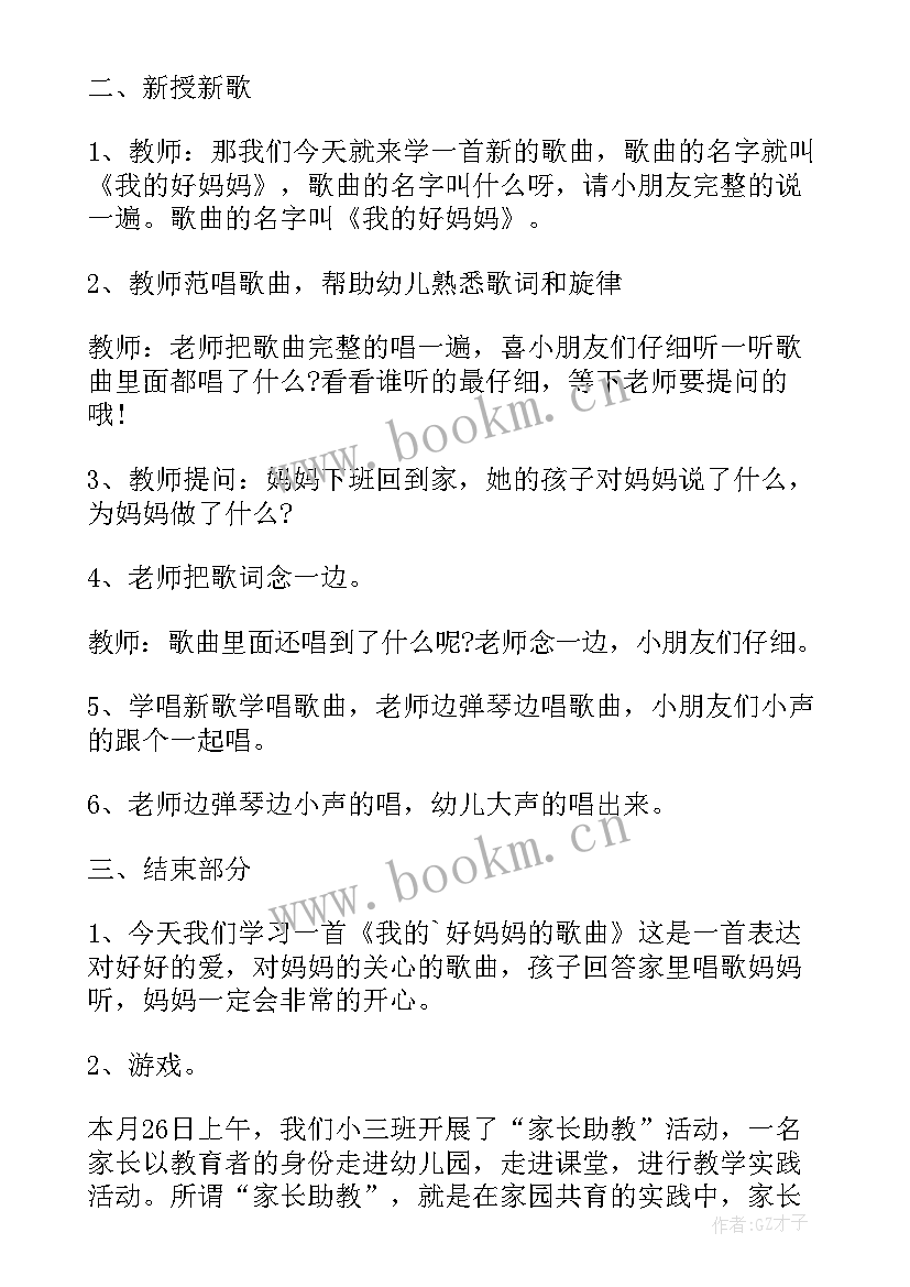 2023年家长助教活动总结 家长助教活动方案(实用5篇)