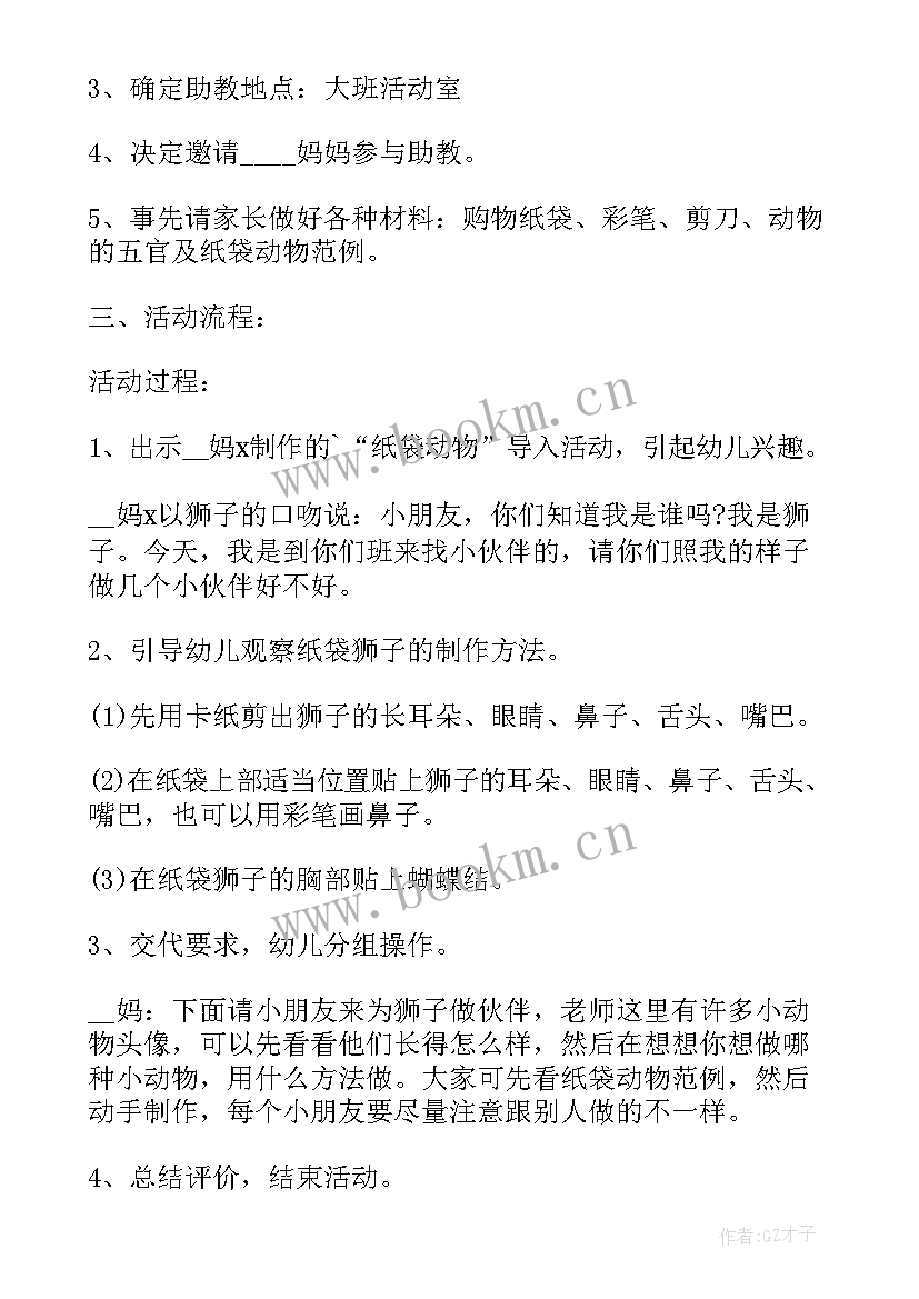 2023年家长助教活动总结 家长助教活动方案(实用5篇)