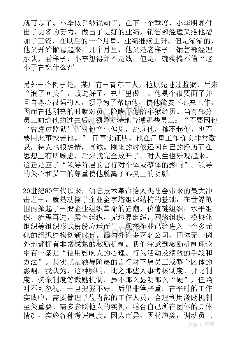 2023年组织行为学感悟 蔡地组织行为学心得体会(汇总6篇)