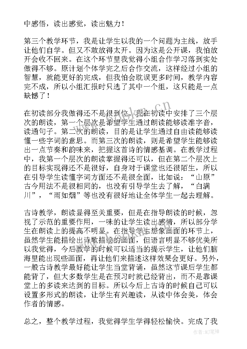 北师大版四年级语文教学反思 四年级语文教学反思(实用10篇)