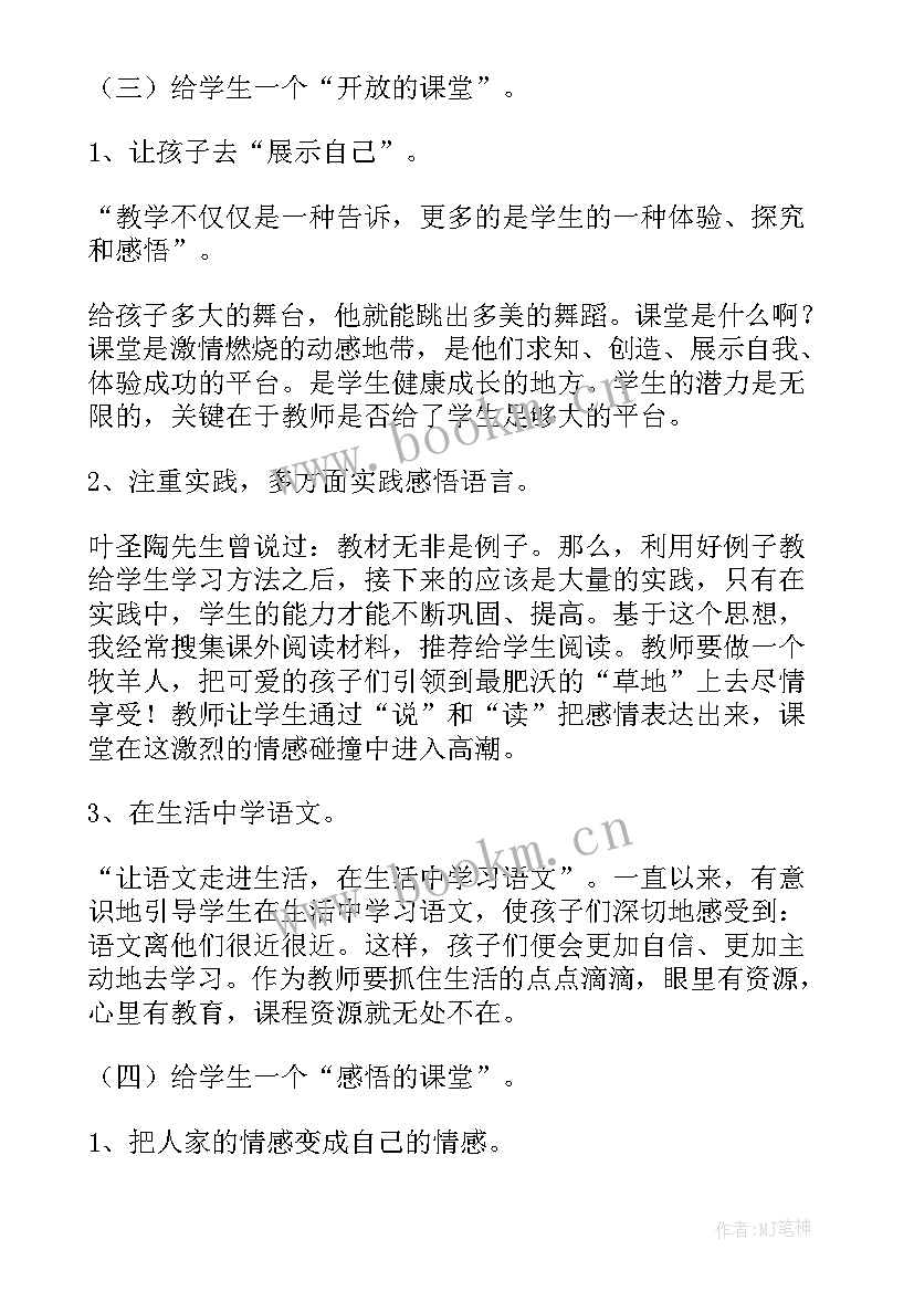 北师大版四年级语文教学反思 四年级语文教学反思(实用10篇)