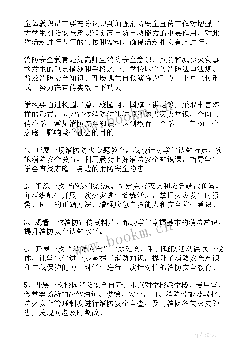 2023年小学消防安全记心中 小学消防安全活动总结(通用6篇)