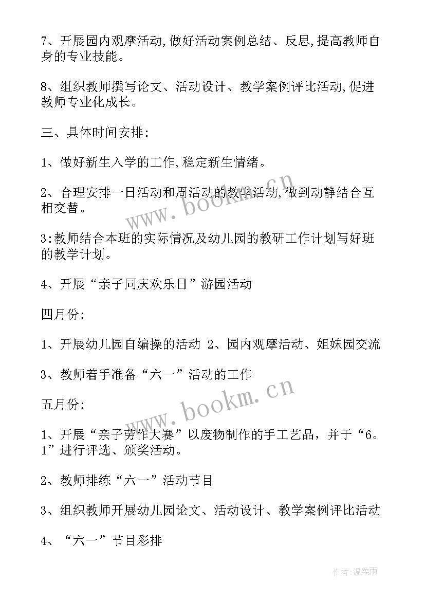 幼儿园周工作计划表内容(优秀5篇)