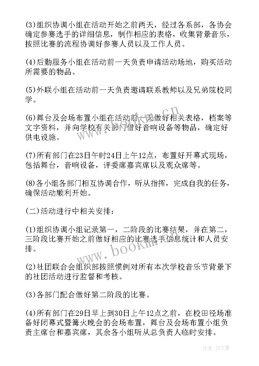 民谣音乐节活动方案策划(精选5篇)