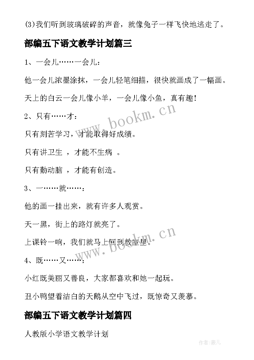 部编五下语文教学计划 人教版二下语文教学计划(大全6篇)