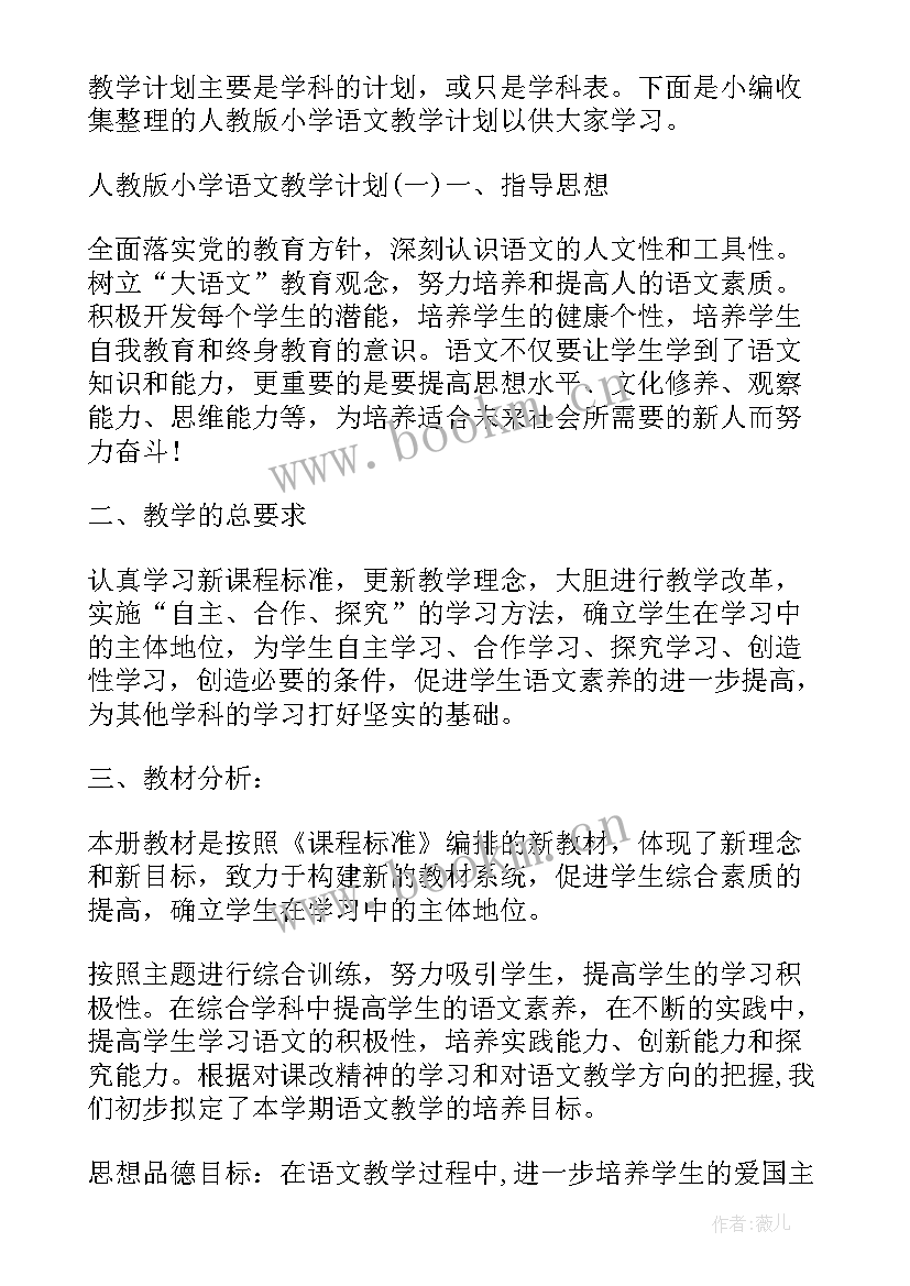 部编五下语文教学计划 人教版二下语文教学计划(大全6篇)