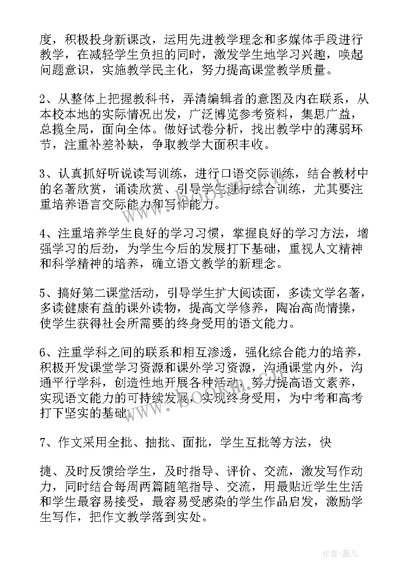 部编五下语文教学计划 人教版二下语文教学计划(大全6篇)