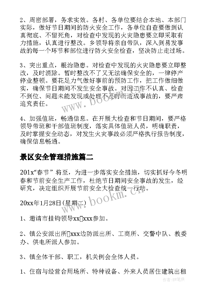 景区安全管理措施 春节期间安全保障措施方案(优质5篇)