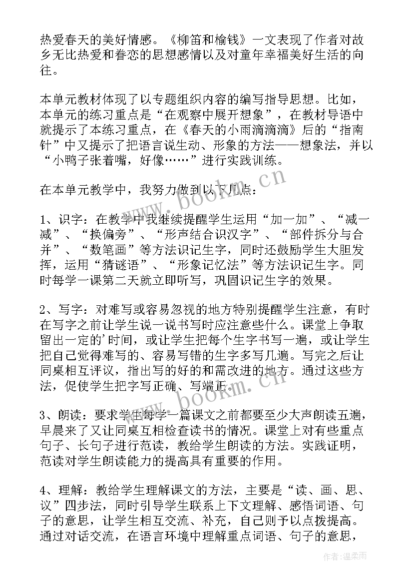 四下语文第六单元教学反思(精选8篇)