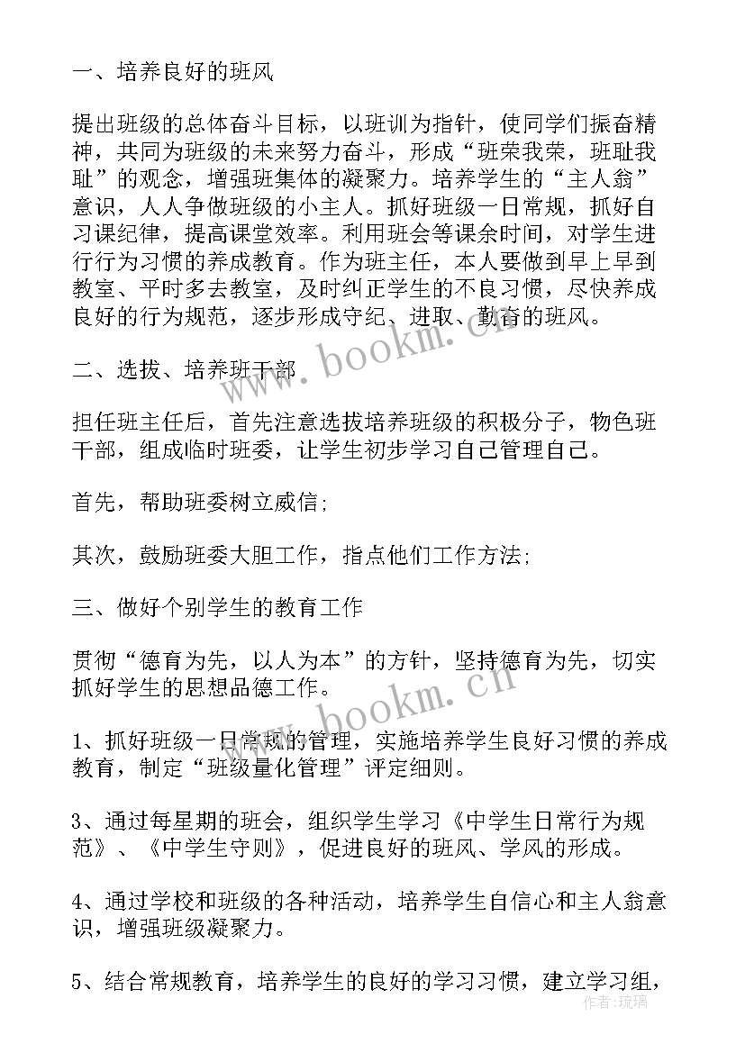 2023年初中七年级班主任工作计划 七年级初中班主任工作计划(优质5篇)