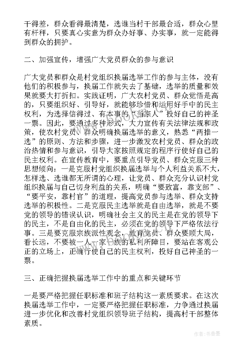 2023年党组织换届工作报告(精选10篇)