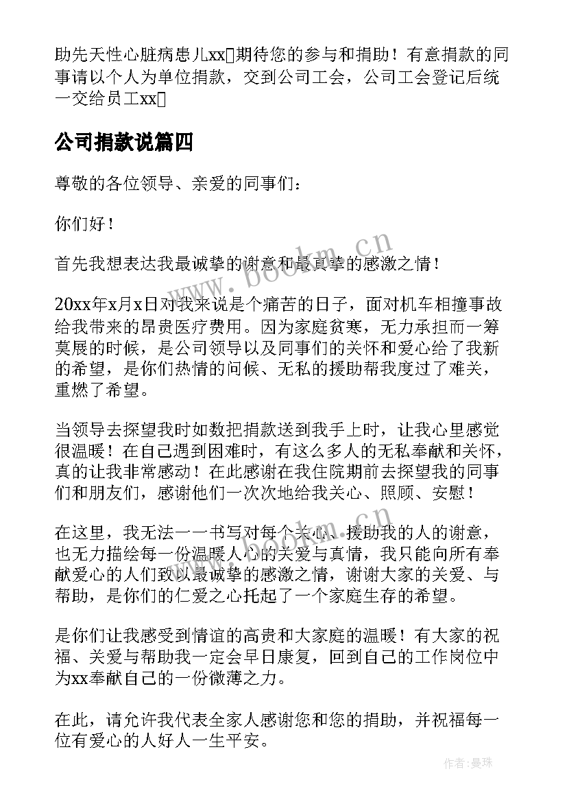 最新公司捐款说 公司员工捐款的倡议书(汇总5篇)