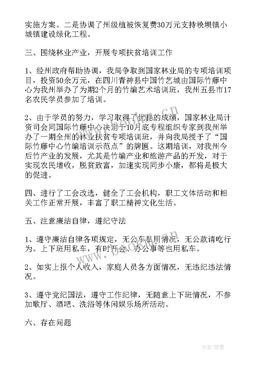 2023年林业站述职报告(优秀9篇)