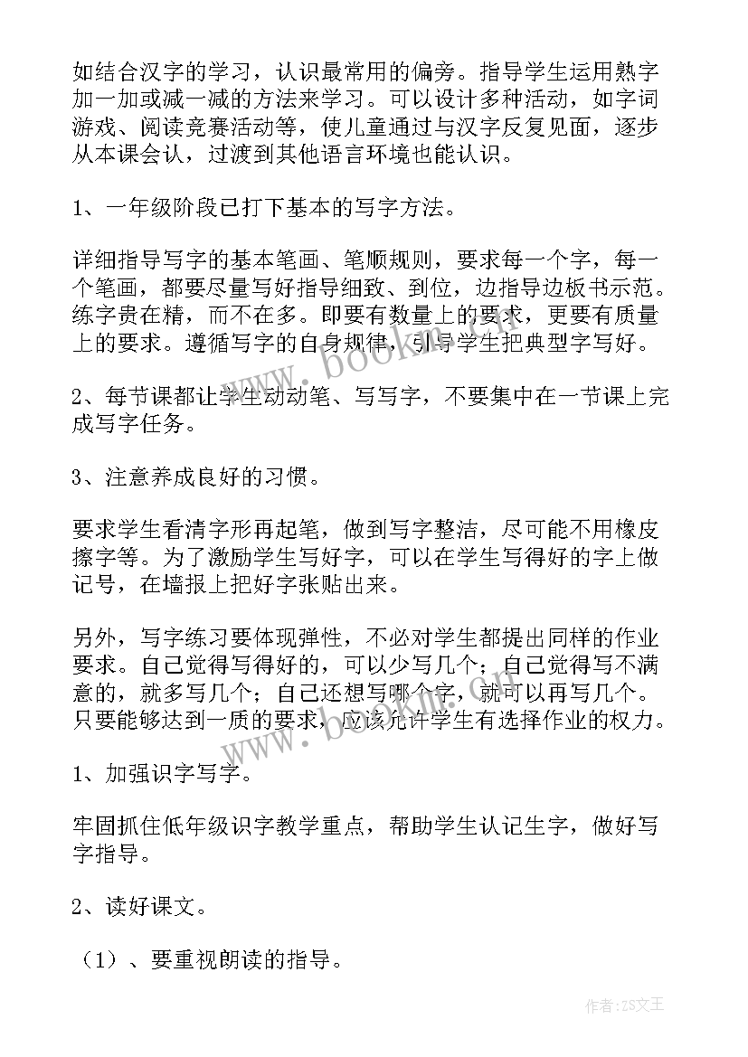 最新小学语文二年级语文教学计划 二年级语文教学计划(实用8篇)