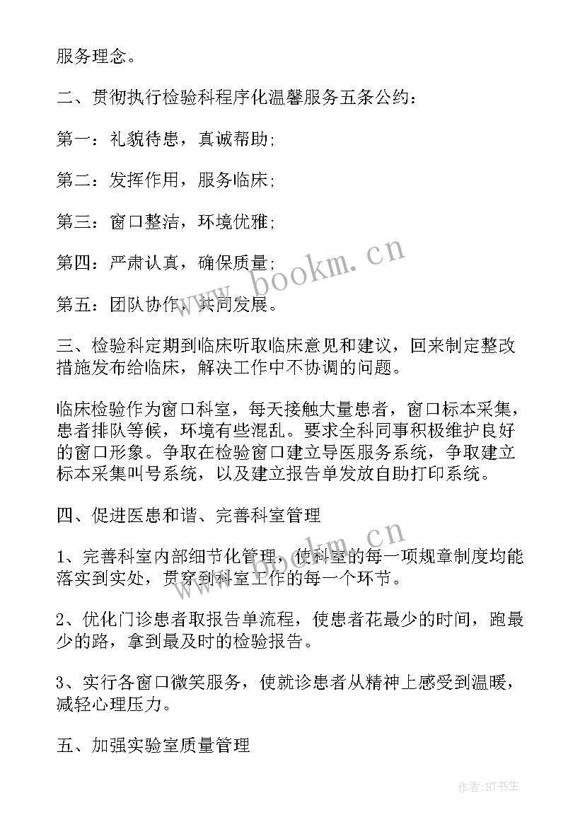 2023年计划科科员岗位工作 卫生院公共卫生科科员工作计划(实用5篇)