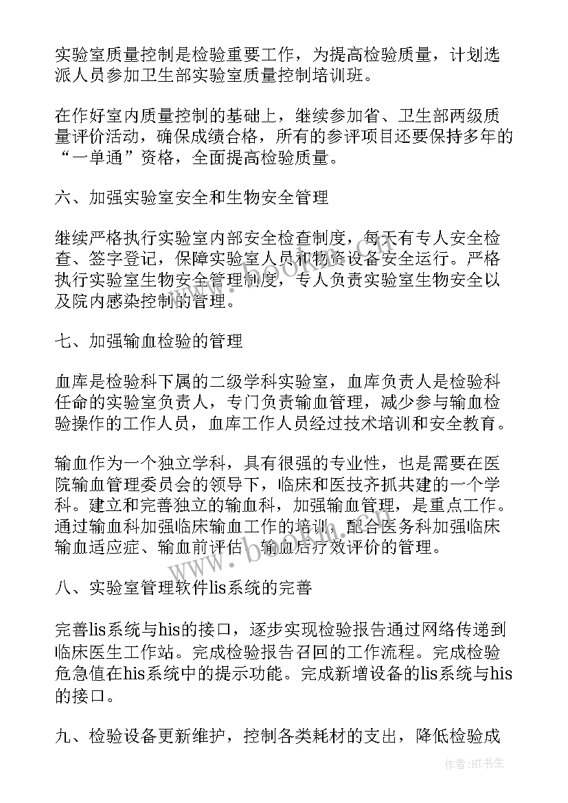 2023年计划科科员岗位工作 卫生院公共卫生科科员工作计划(实用5篇)