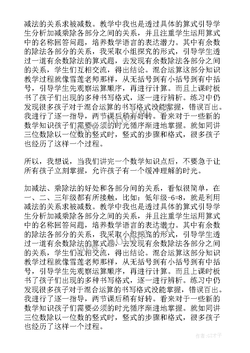 整数乘法运算定律到小数教学反思(大全5篇)