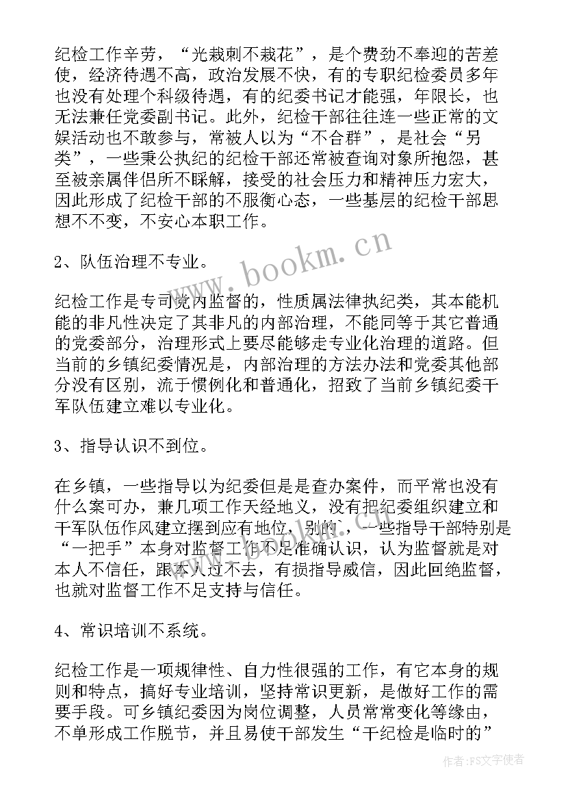 最新妇联基层组织建设调研报告总结 基层单位纪检组织建设调研报告(实用7篇)