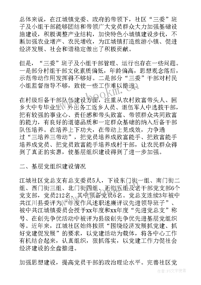 最新妇联基层组织建设调研报告总结 基层单位纪检组织建设调研报告(实用7篇)