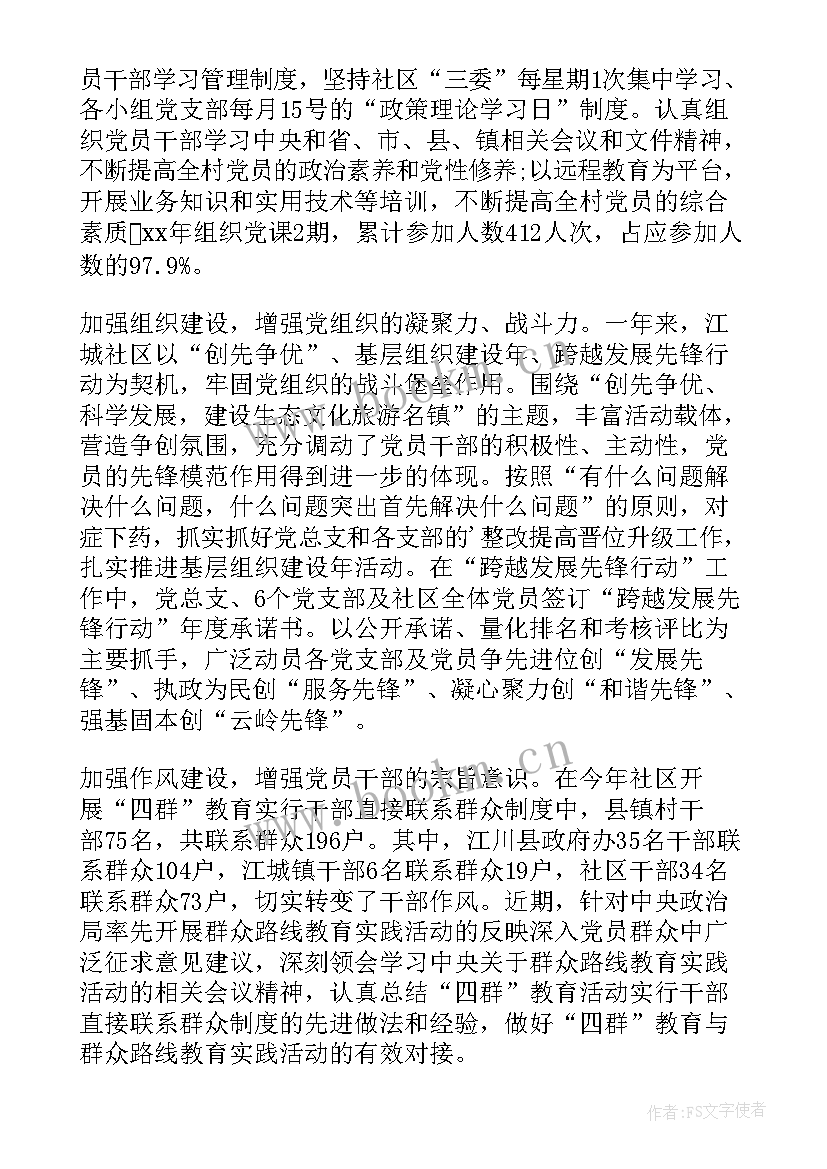 最新妇联基层组织建设调研报告总结 基层单位纪检组织建设调研报告(实用7篇)