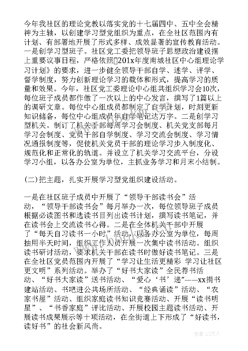 最新教师节社区慰问教师活动总结 社区春节慰问活动总结(优秀5篇)