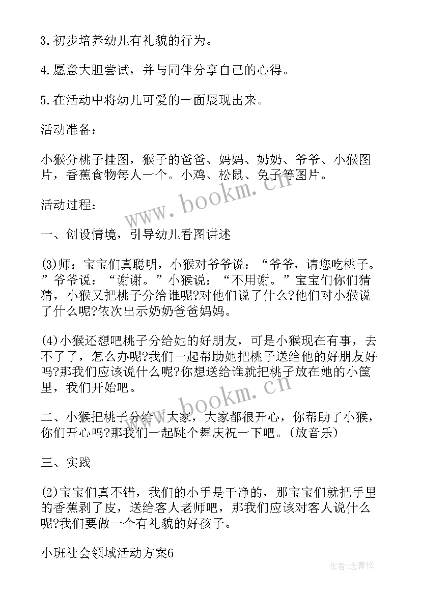 学科领域活动设计方案(模板5篇)