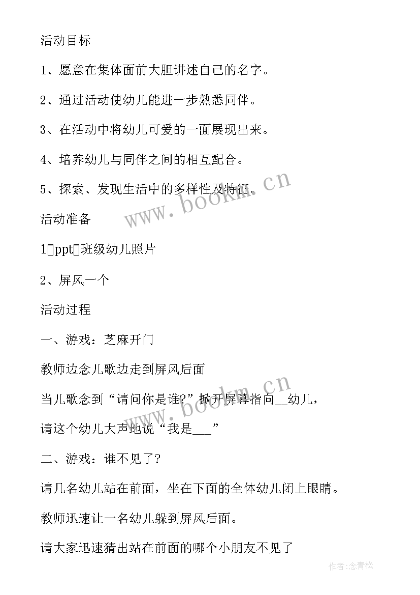 学科领域活动设计方案(模板5篇)