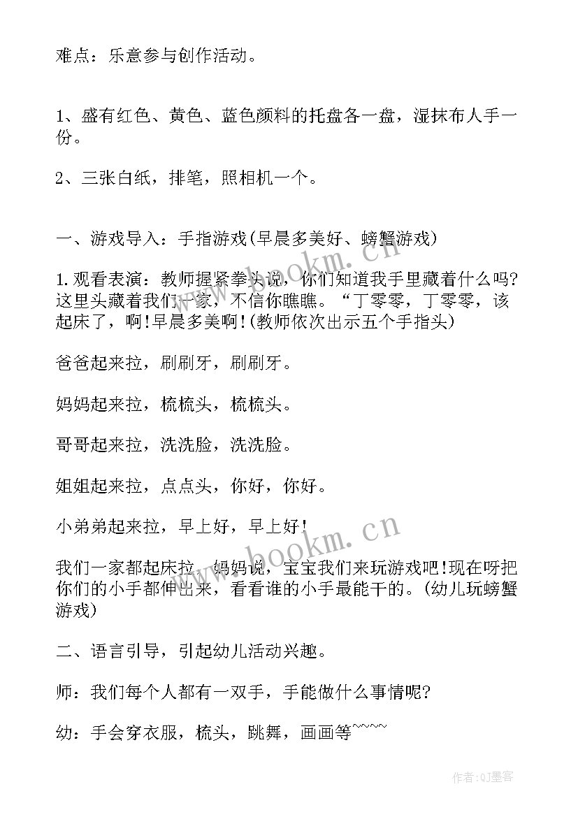 最新小班语言活动我的情绪小怪兽教案 小班美术活动我的小手教案与反思(汇总5篇)