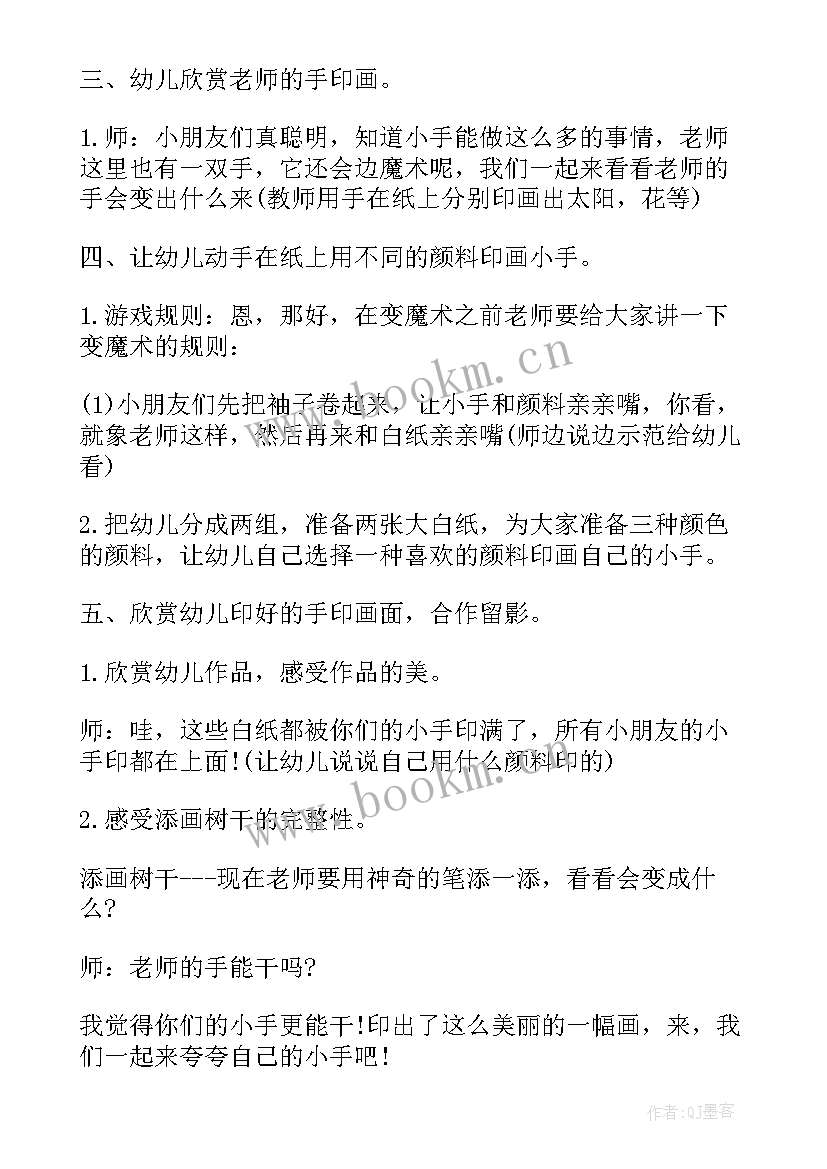 最新小班语言活动我的情绪小怪兽教案 小班美术活动我的小手教案与反思(汇总5篇)