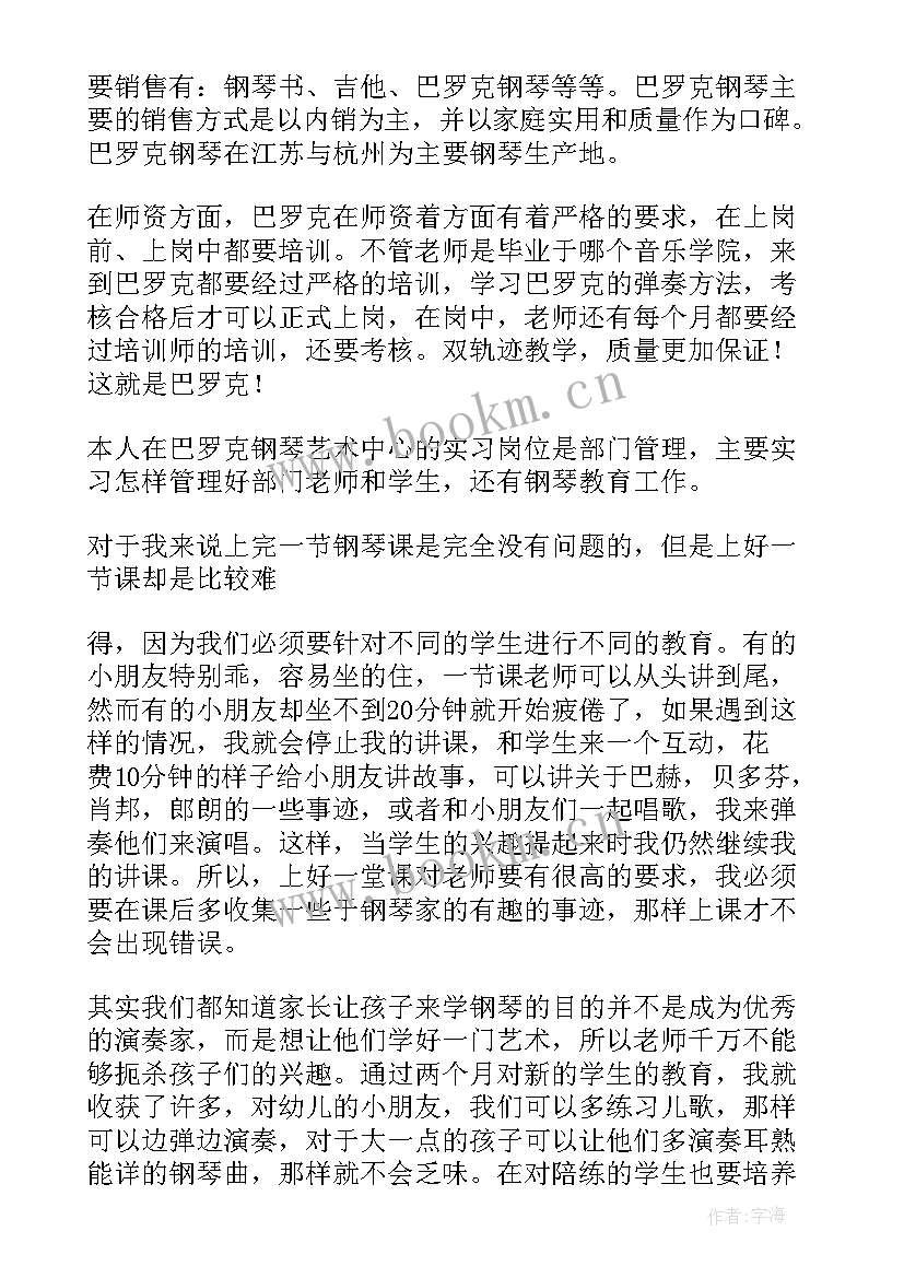 2023年琴行实践报告 琴行实践报告心得体会(汇总5篇)