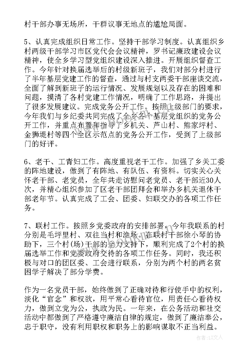 2023年村党支部组织委员换届述职报告(模板5篇)