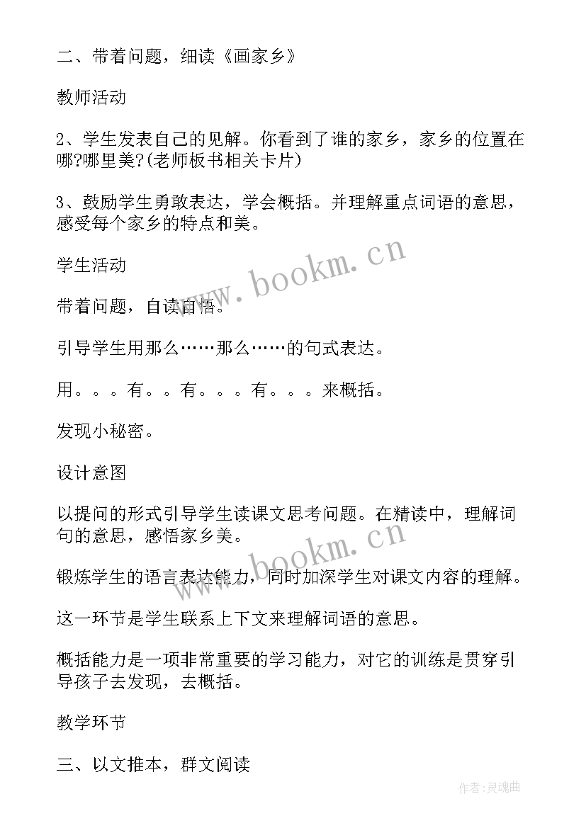 小学教师资格语文面试 教师资格证小学英语面试教案(优秀5篇)