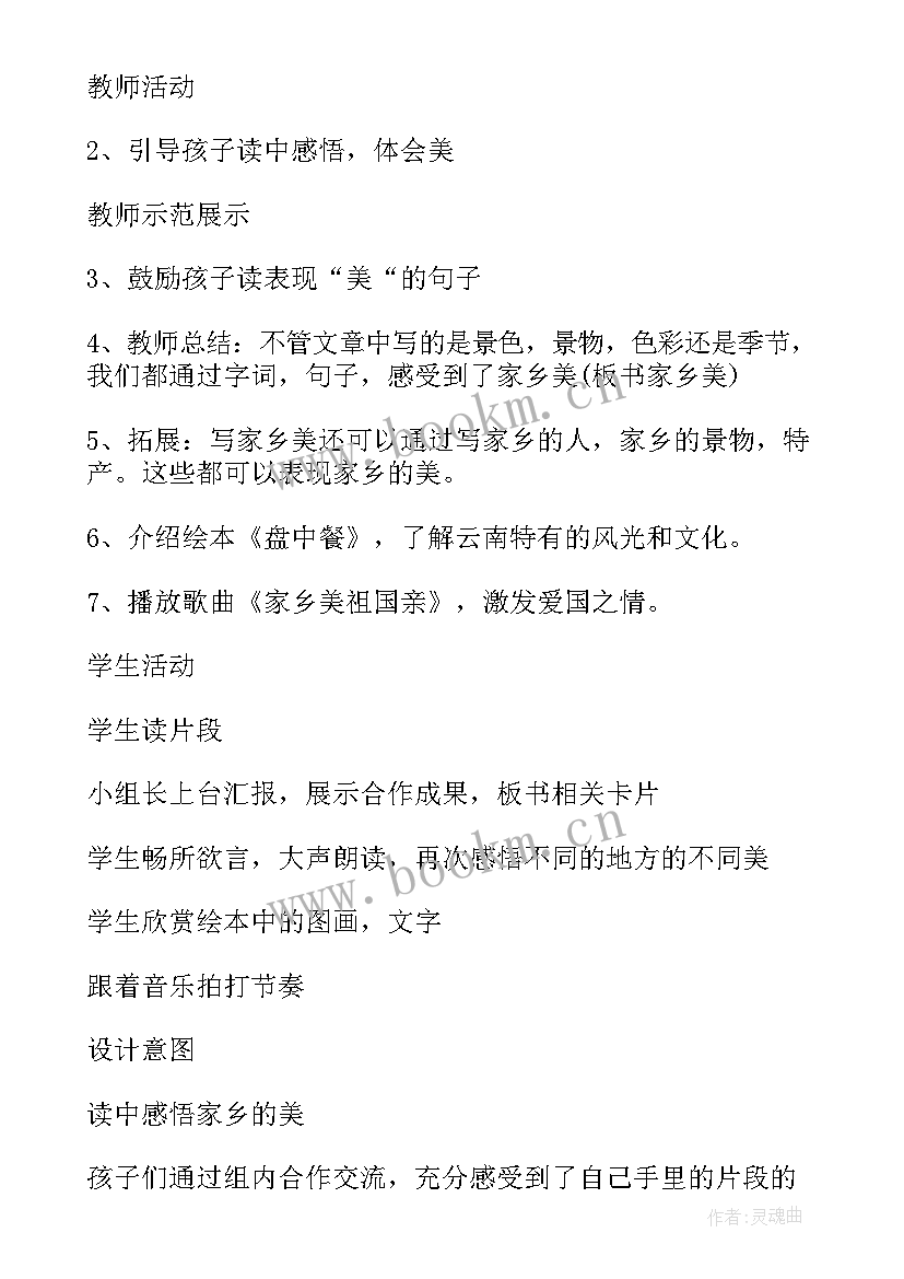 小学教师资格语文面试 教师资格证小学英语面试教案(优秀5篇)