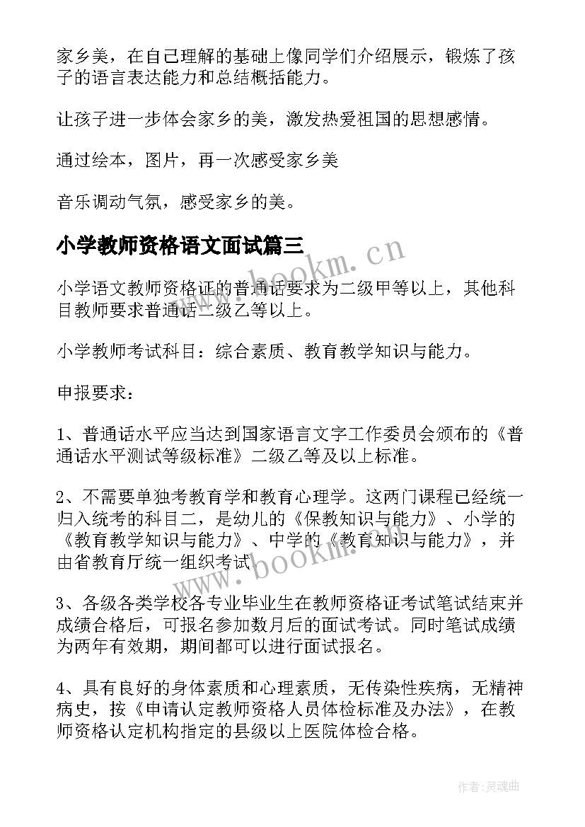 小学教师资格语文面试 教师资格证小学英语面试教案(优秀5篇)